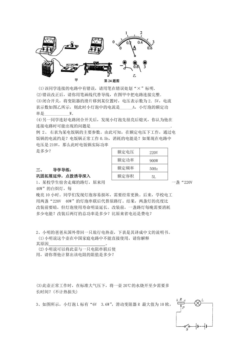 2019-2020年九年级物理下册 15.2 电功率学案2 苏科版.doc_第2页