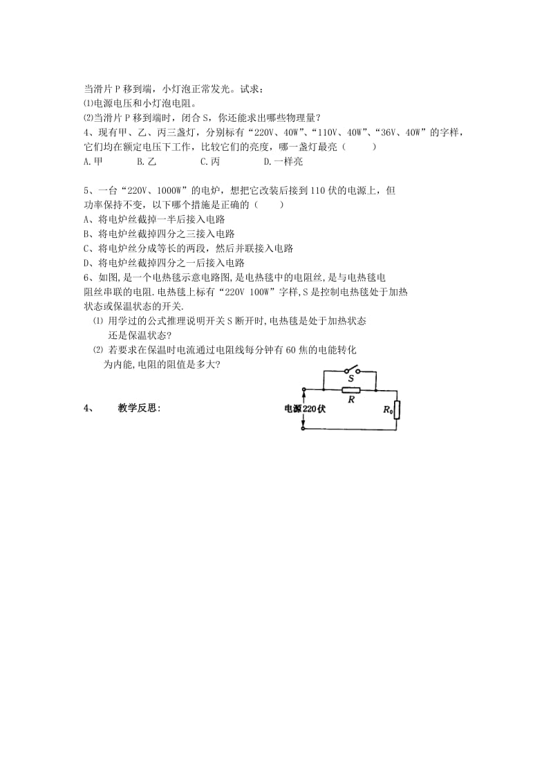 2019-2020年九年级物理下册 15.2 电功率学案2 苏科版.doc_第3页