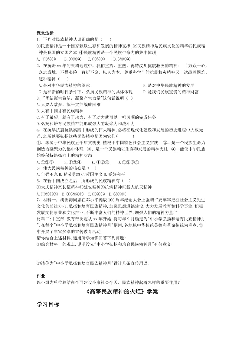 2019-2020年九年级思想品德 第三单元第九课导学案及单元试题 鲁教版.doc_第2页