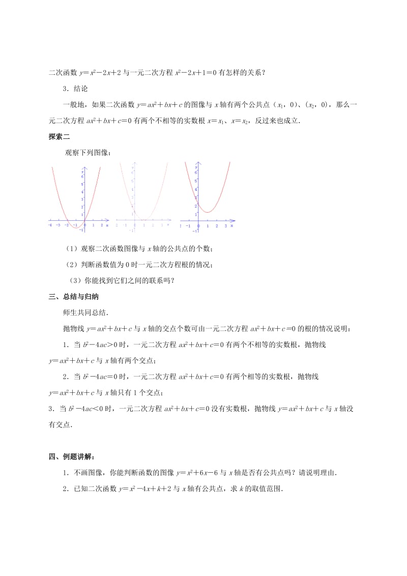 2019版九年级数学下册第5章二次函数5.4二次函数与一元二次方程1导学案新版苏科版.doc_第2页