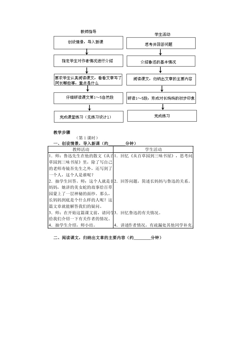 2019-2020年八年级语文上册 第二单元教案 人教新课标版.doc_第2页