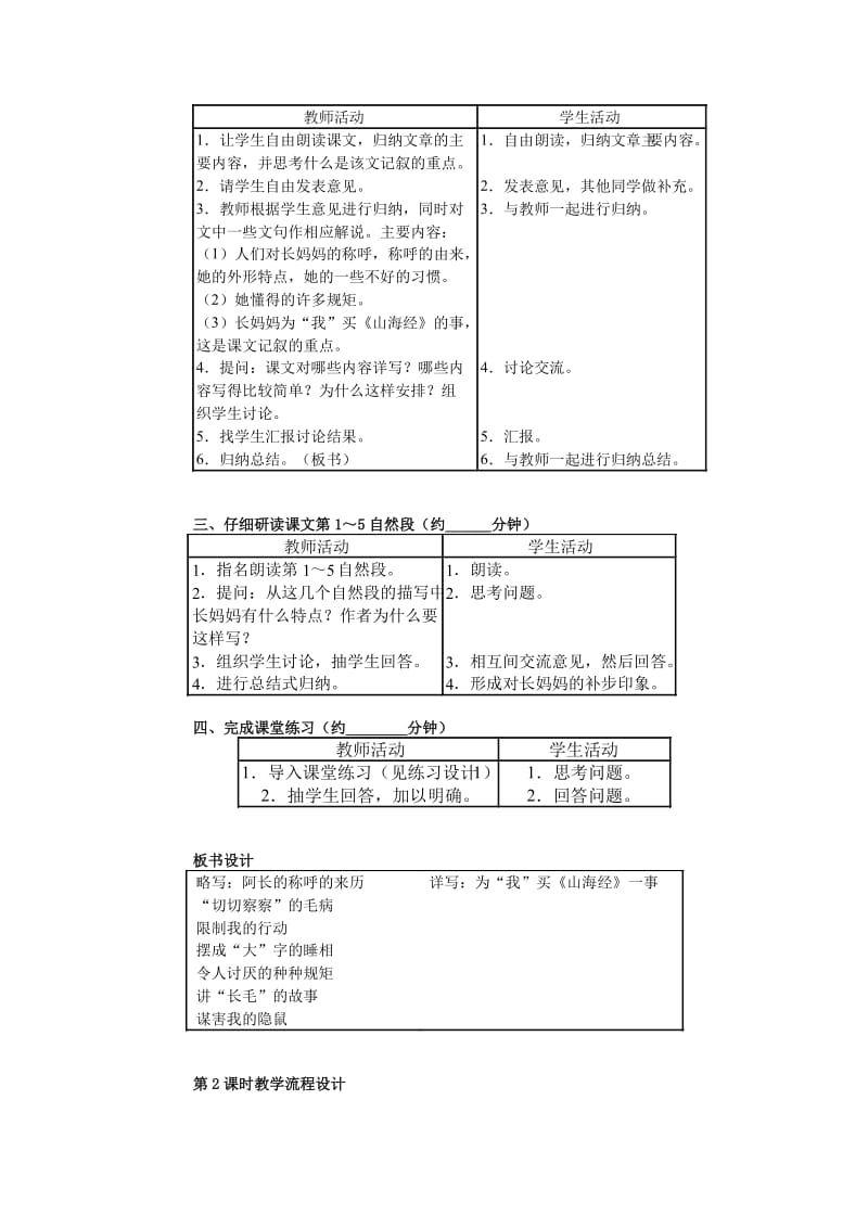 2019-2020年八年级语文上册 第二单元教案 人教新课标版.doc_第3页