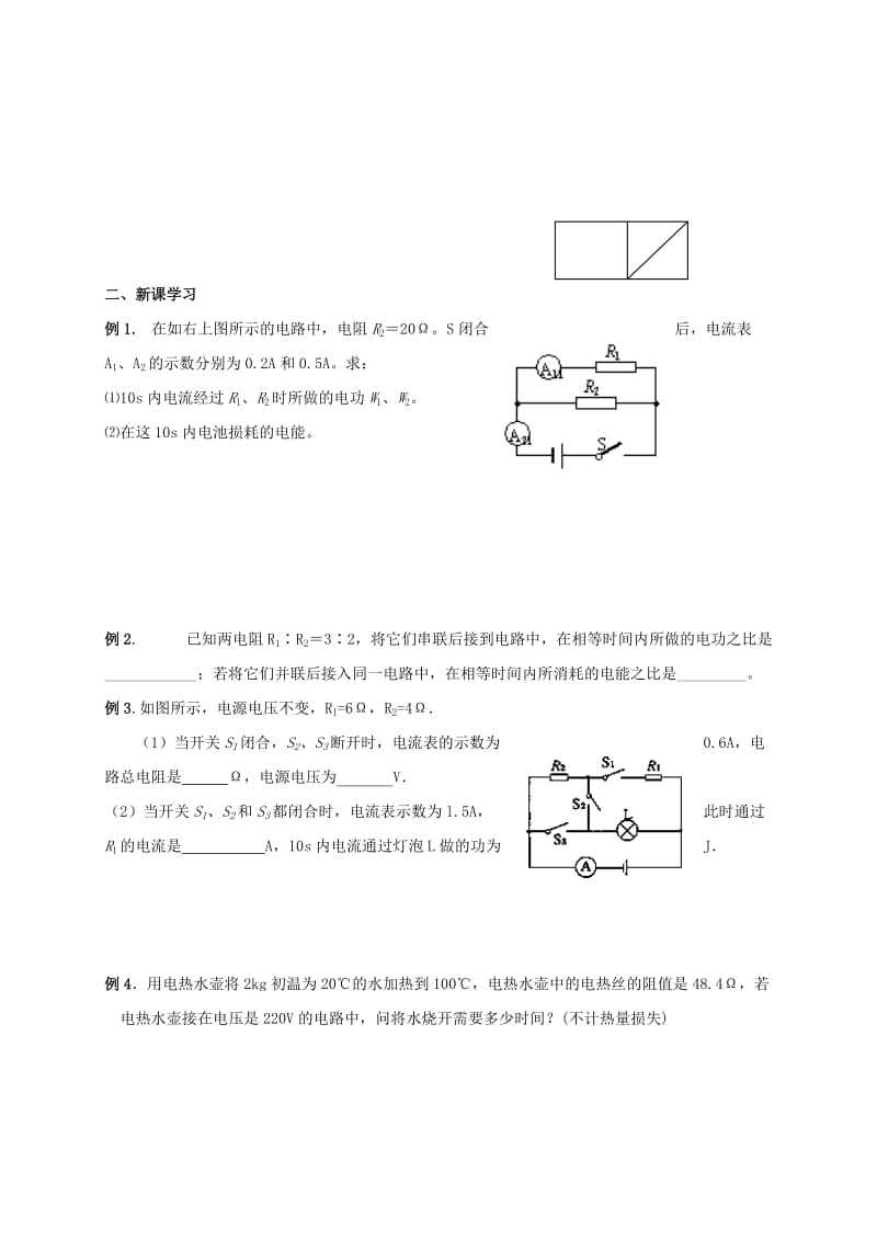 2019-2020年九年级物理下册 15.1 电能表与电功学案2（新版）苏科版 (I).doc_第2页