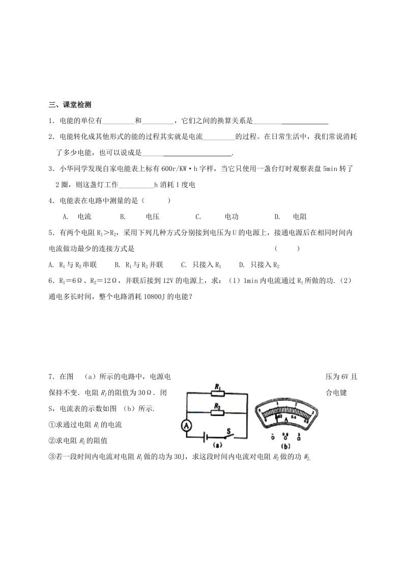 2019-2020年九年级物理下册 15.1 电能表与电功学案2（新版）苏科版 (I).doc_第3页