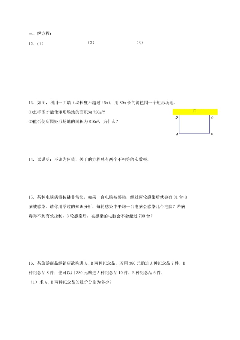 2019版中考数学二轮复习专题训练7一元二次方程鲁教版.doc_第2页