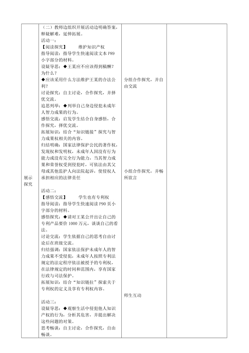 2019-2020年九年级政治全册 3.7.2 保护智力成果教案 苏教版 (I).doc_第2页