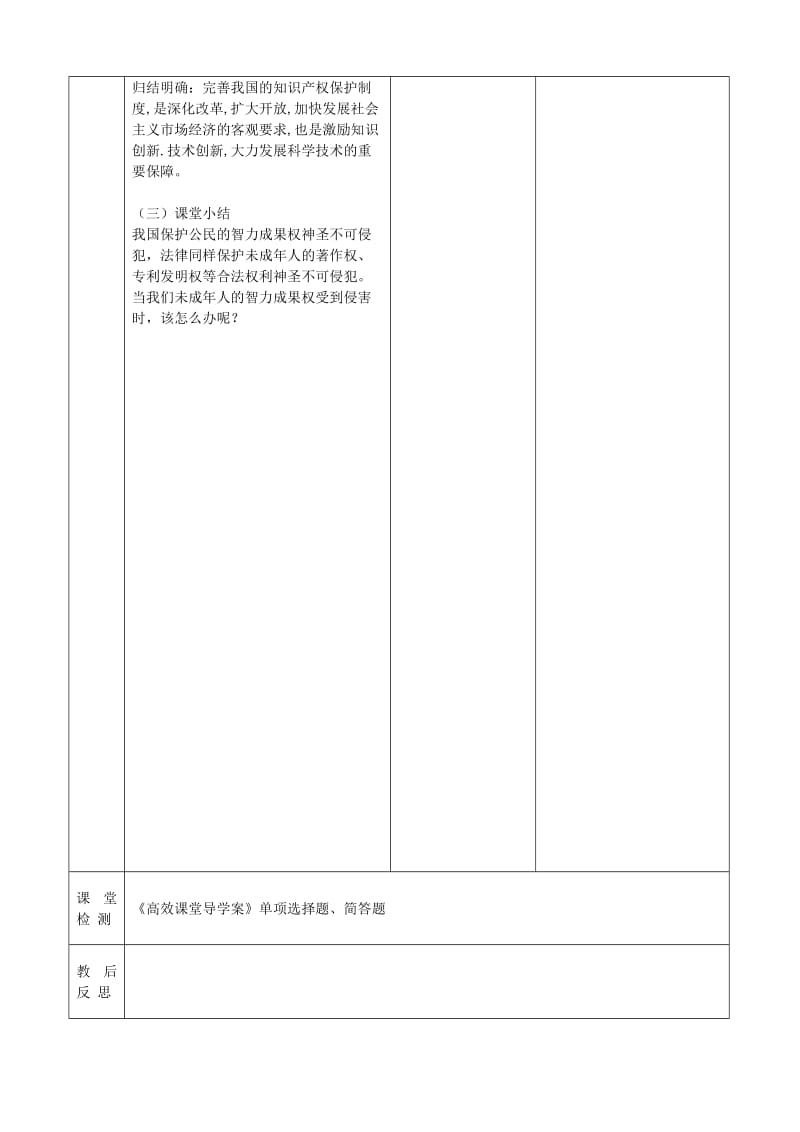 2019-2020年九年级政治全册 3.7.2 保护智力成果教案 苏教版 (I).doc_第3页