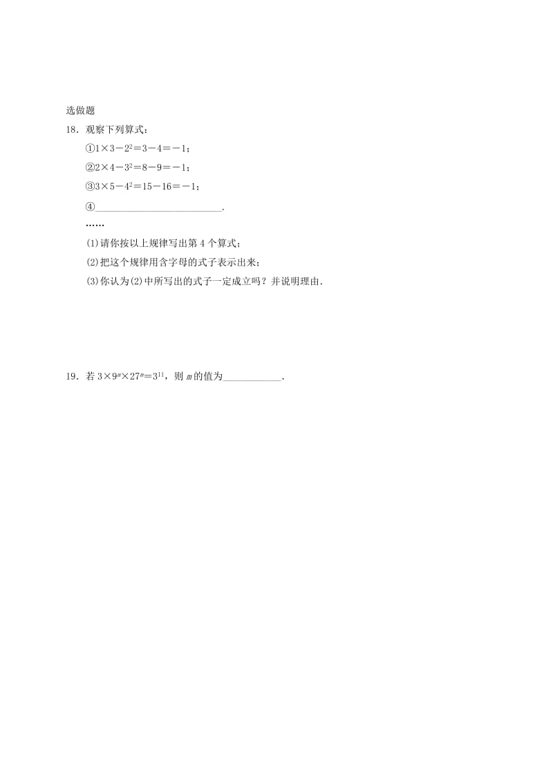 2019版中考数学一轮复习各知识点练习题分层设计三整式部分鲁教版.doc_第3页