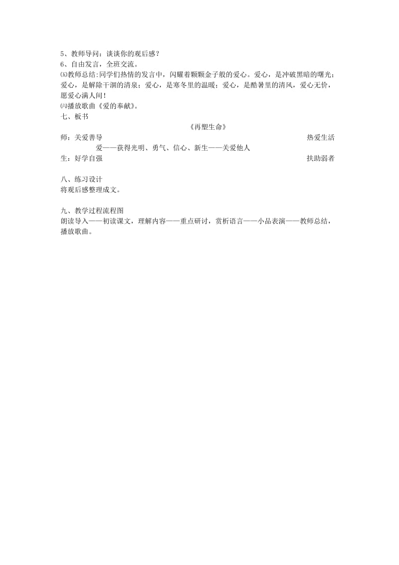 2019-2020年八年级语文下册 《再塑生命》（说课）教案1 人教新课标版.doc_第3页