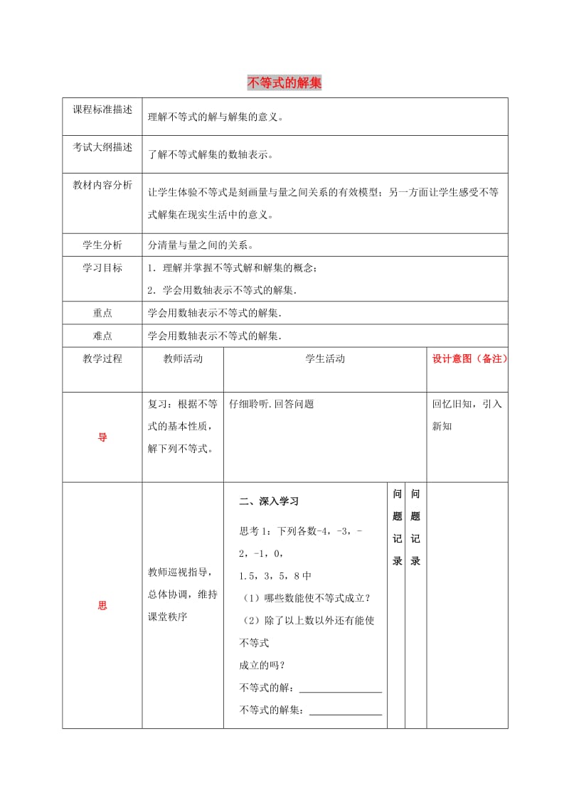 四川省成都市青白江区八年级数学下册 2.3 不等式的解集教案 （新版）北师大版.doc_第1页