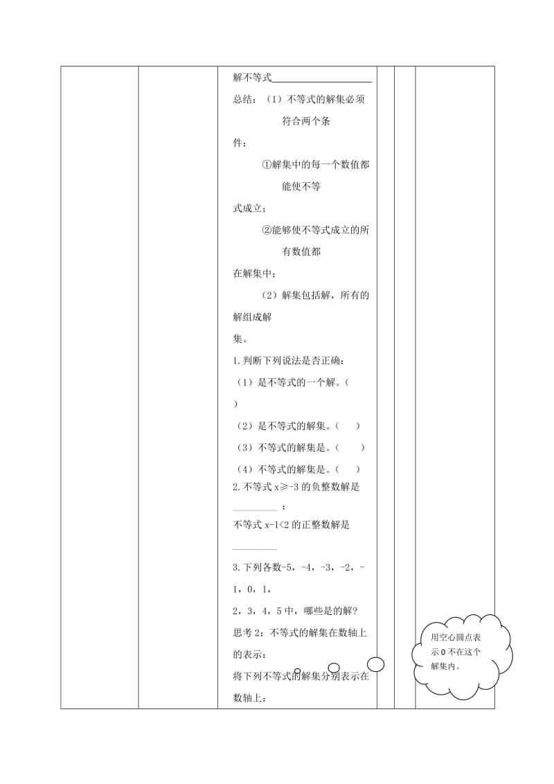 四川省成都市青白江区八年级数学下册 2.3 不等式的解集教案 （新版）北师大版.doc_第2页