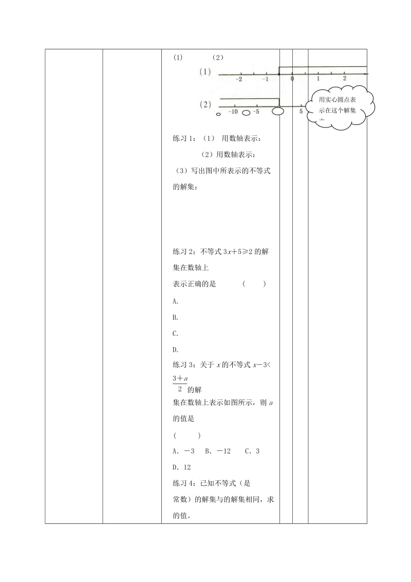 四川省成都市青白江区八年级数学下册 2.3 不等式的解集教案 （新版）北师大版.doc_第3页