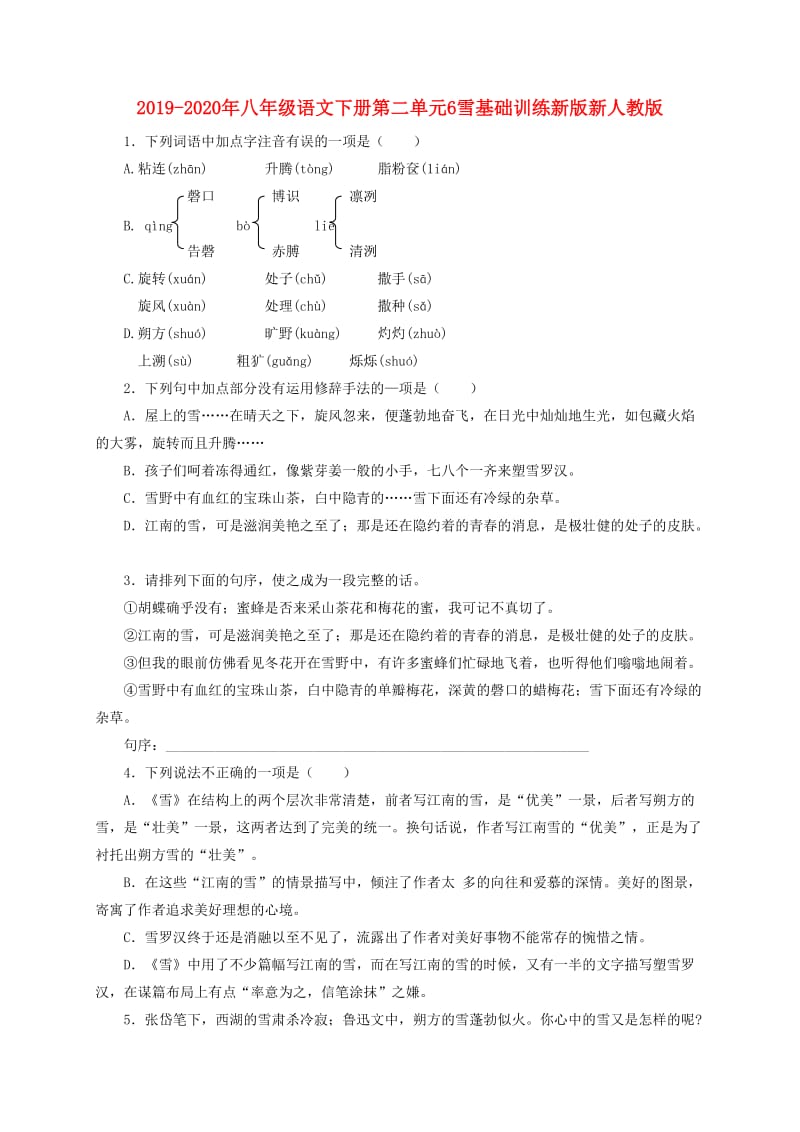 2019-2020年八年级语文下册第二单元6雪基础训练新版新人教版.doc_第1页