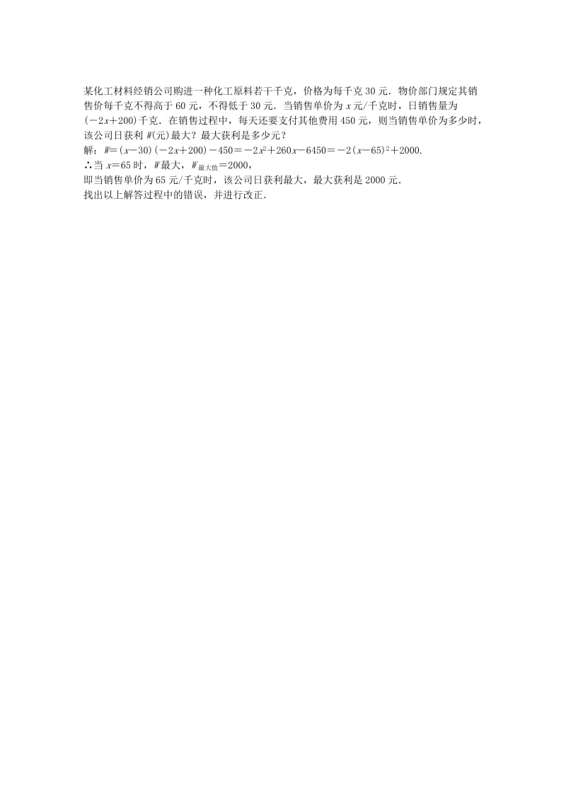 九年级数学下册 第26章 二次函数 26.3 实践与探索 26.3.2 二次函数实物或几何模型同步练习 华东师大版.doc_第3页