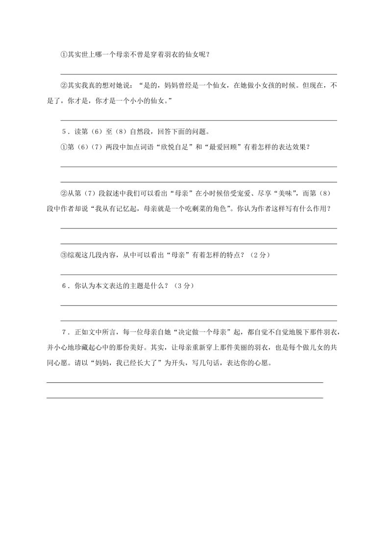 2019版八年级语文下学期暑假作业练习十七 苏教版.doc_第3页