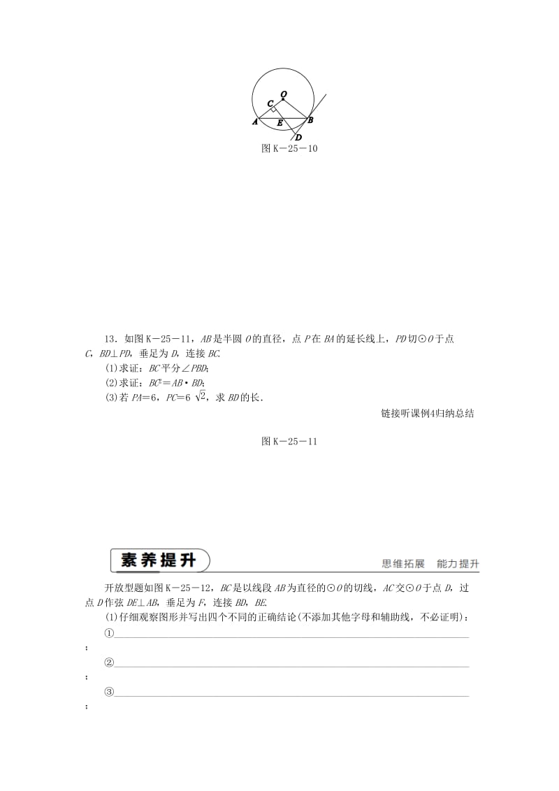 九年级数学下册 第三章 圆 3.6 直线与圆的位置关系 3.6.1 直线和圆的位置关系同步练习 北师大版.doc_第3页