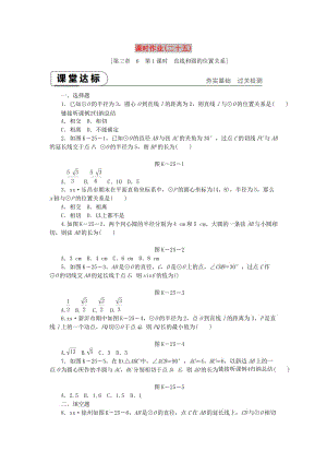 九年級數(shù)學(xué)下冊 第三章 圓 3.6 直線與圓的位置關(guān)系 3.6.1 直線和圓的位置關(guān)系同步練習(xí) 北師大版.doc