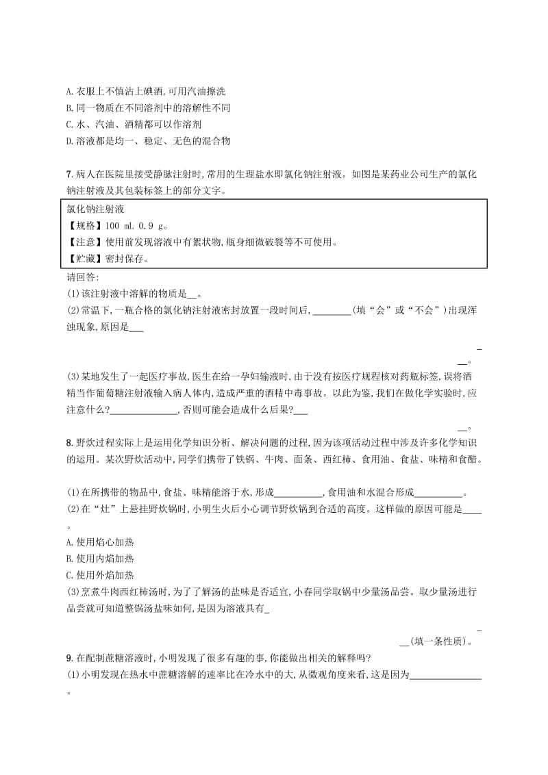 九年级化学下册 第九单元 溶液 9.1 溶液的形成同步练习 （新版）新人教版.doc_第2页