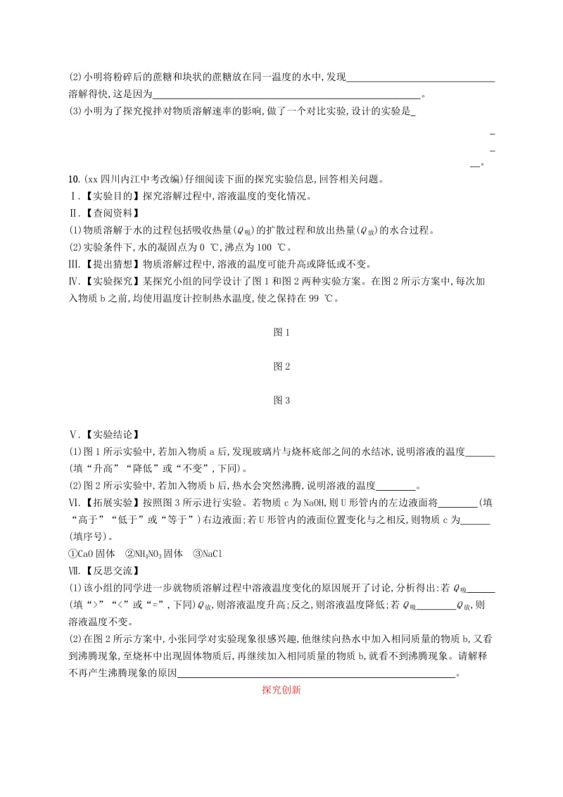 九年级化学下册 第九单元 溶液 9.1 溶液的形成同步练习 （新版）新人教版.doc_第3页