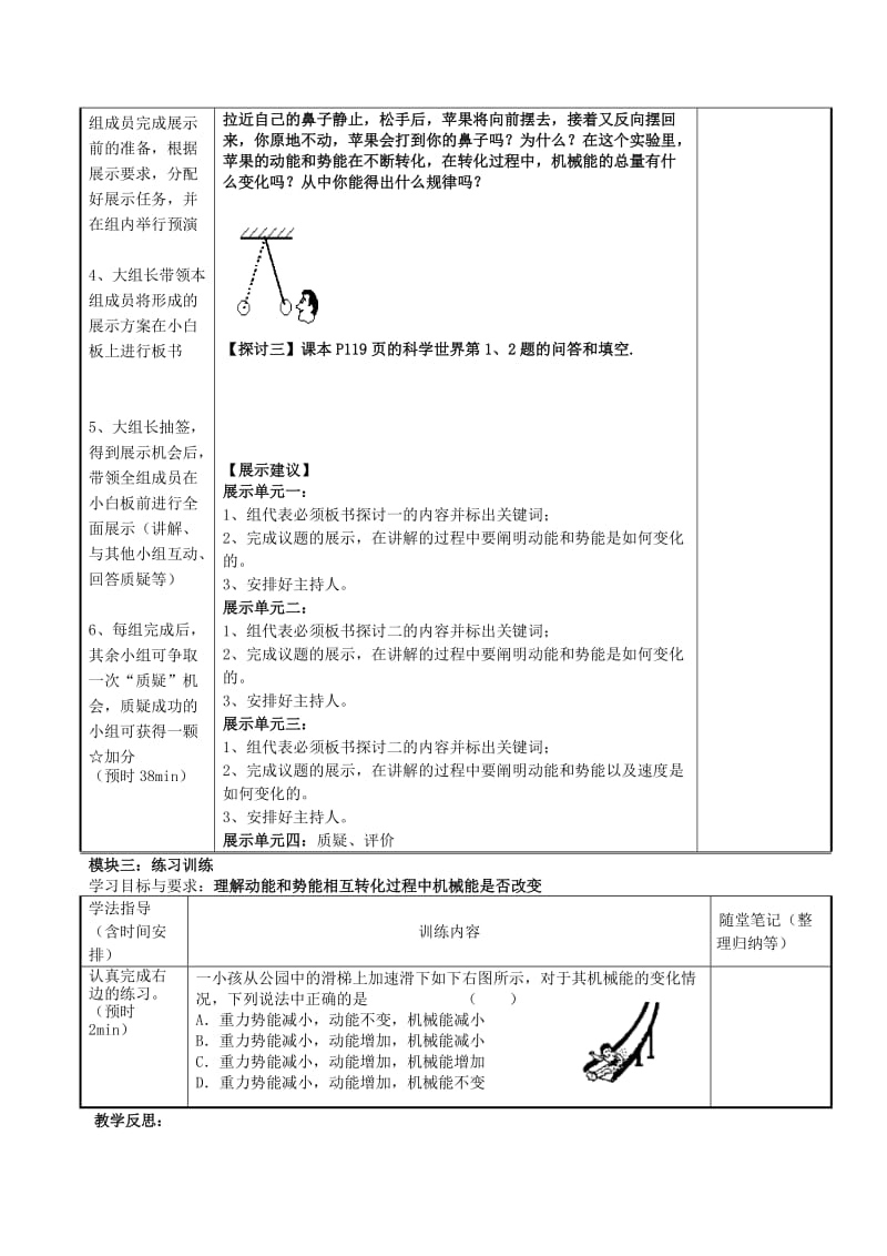 2019-2020年九年级物理《机械能及其转化》讲学稿 新人教版.doc_第2页