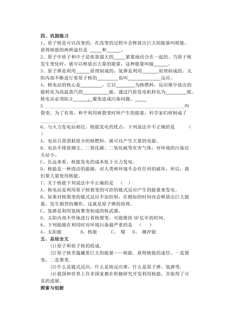 2019-2020年九年级物理下册 18.2 核能教学案（无答案） 苏科版.doc_第2页