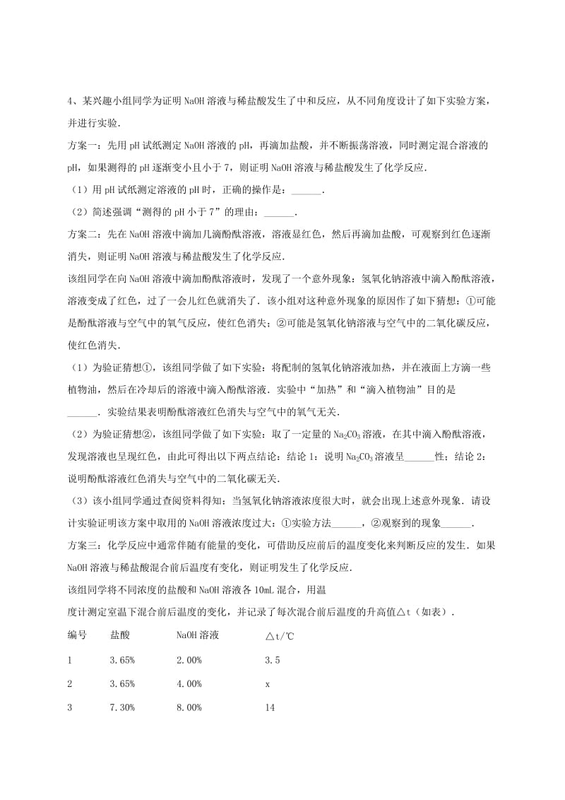 吉林省吉林市中考化学复习练习 溶液的酸碱度测定18 新人教版.doc_第3页