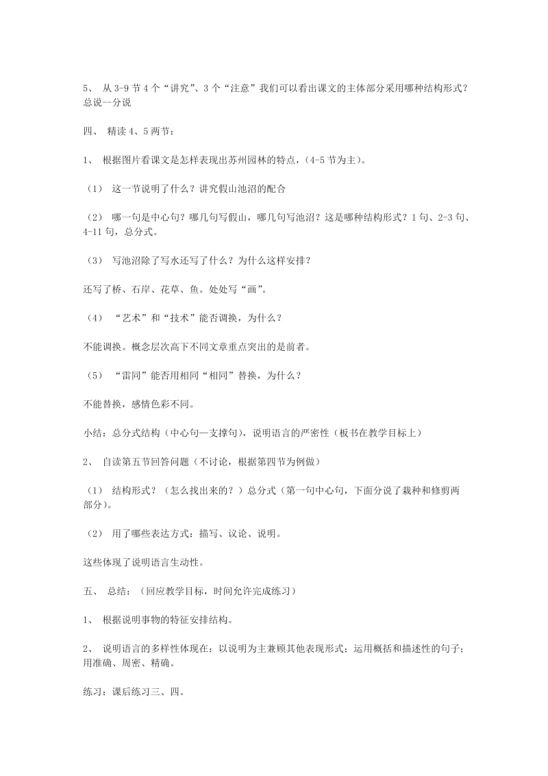 2019-2020年九年级语文下册 《苏州园林》教案7 鄂教版.doc_第3页