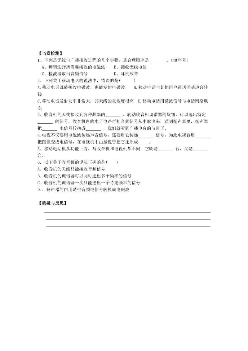 2019-2020年九年级物理全册 第21章 信息的传递 第3节 广播、电视和移动通信导学案（新版）新人教版.doc_第2页