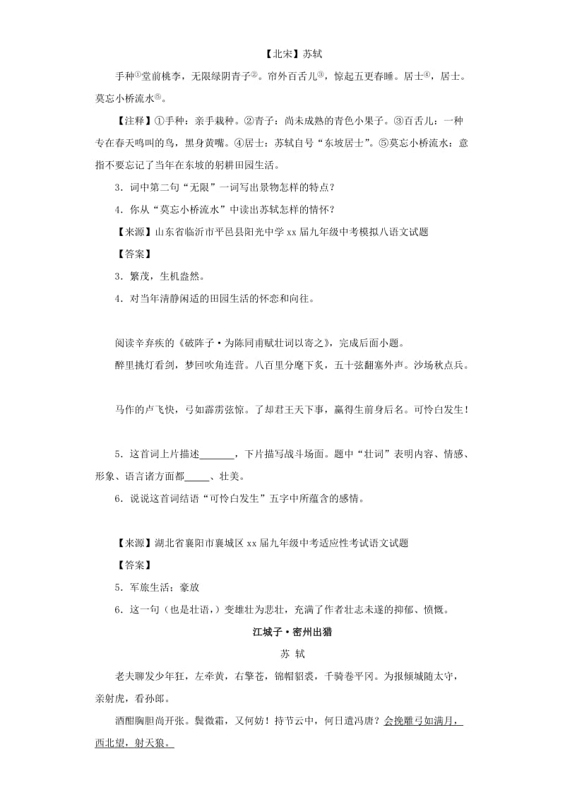 中考语文名校模拟试卷分类汇编 词、曲鉴赏.doc_第2页