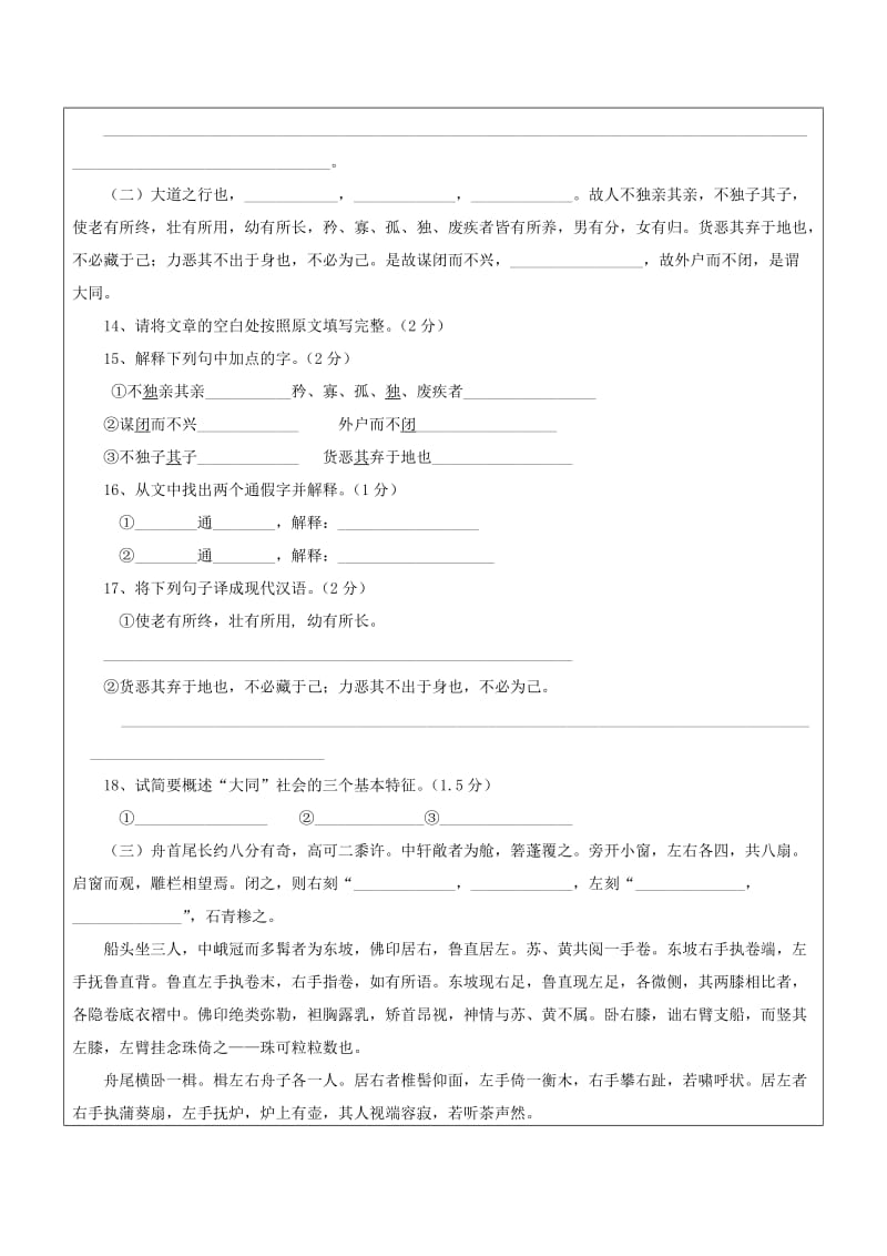 2019-2020年八年级语文上册 第五单元教学案 （新版）新人教版.doc_第3页