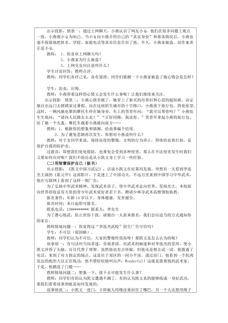 2019-2020年初中政治《防范侵害 保护自己》设计方案.doc_第2页