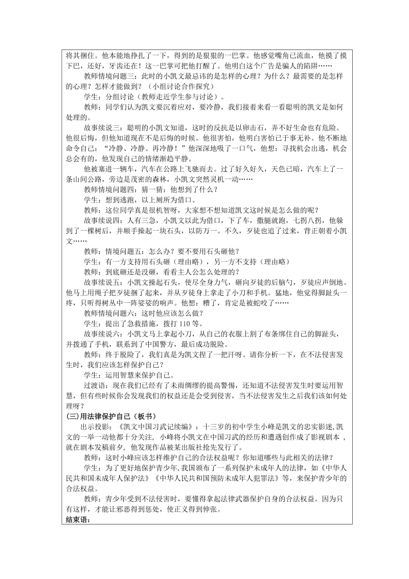 2019-2020年初中政治《防范侵害 保护自己》设计方案.doc_第3页