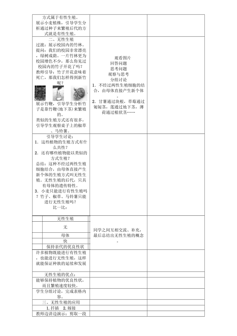 2019-2020年八年级生物下册 第七单元 第一章 第一节 植物的生殖教案 （新版）新人教版.doc_第3页