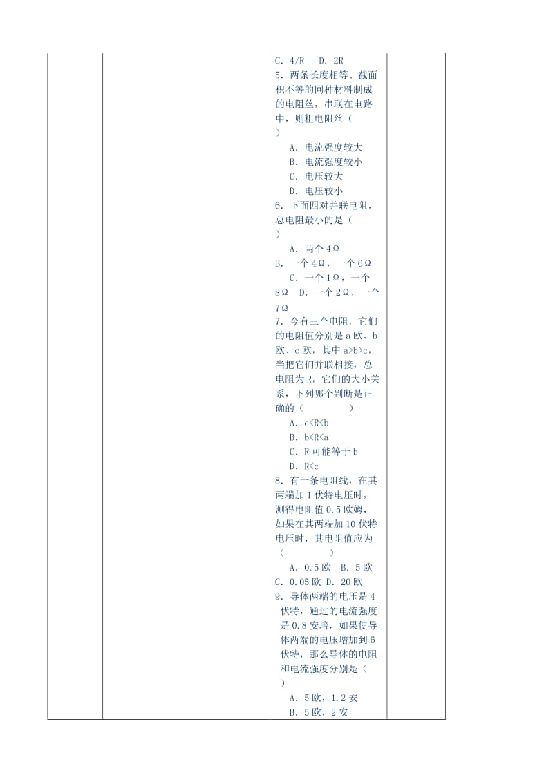 2019-2020年九年级物理全册《15.2 科学探究 欧姆定律》教案2 （新版）沪科版.doc_第3页