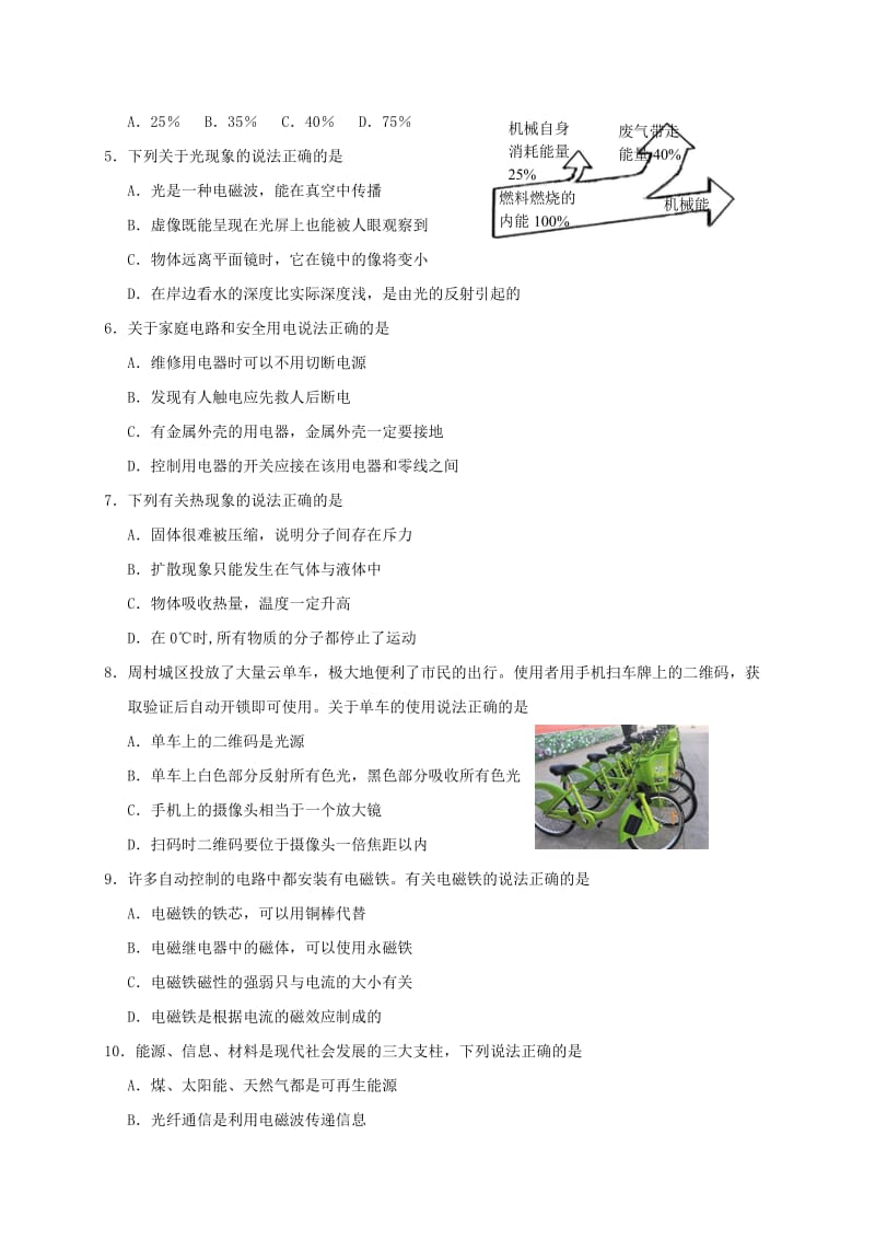 山东省淄博市周村区九年级物理第一次模拟考试试题.doc_第2页