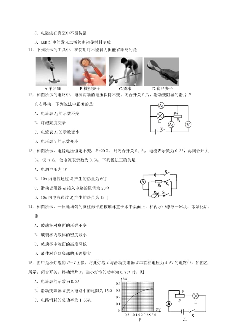 山东省淄博市周村区九年级物理第一次模拟考试试题.doc_第3页