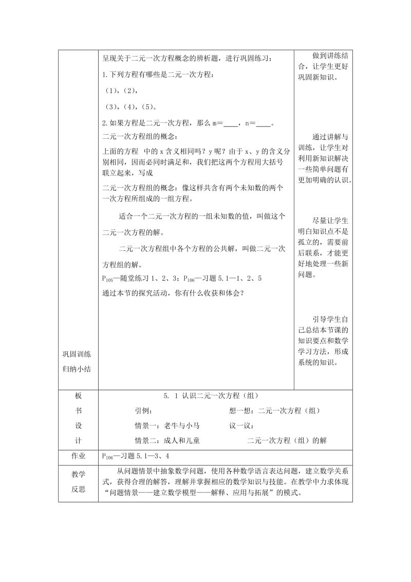 2019-2020年八年级数学上册 5.1 认识二元一次方程组教学案（无答案）（新版）北师大版.doc_第3页