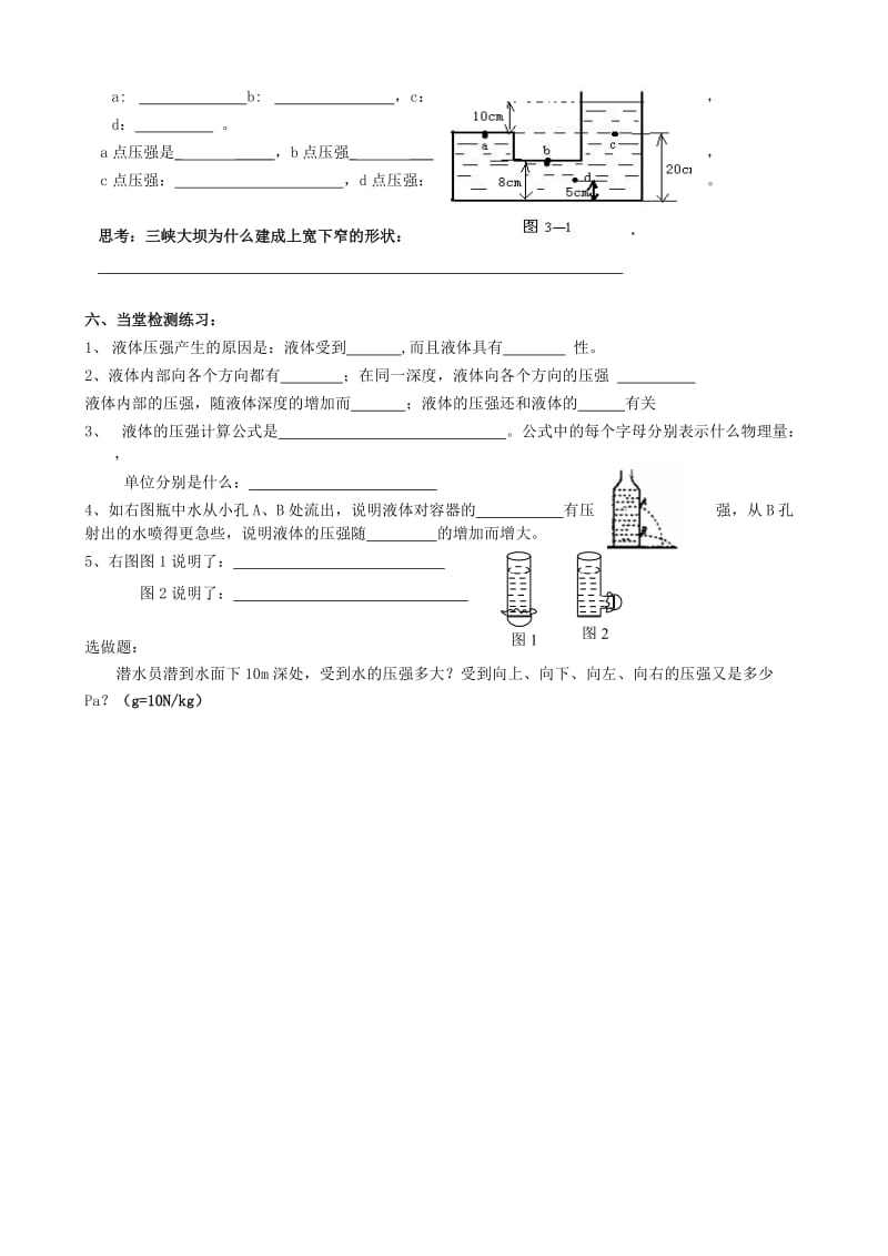 2019-2020年八年级物理《液体压强》学案（无答案） 鲁教版.doc_第2页