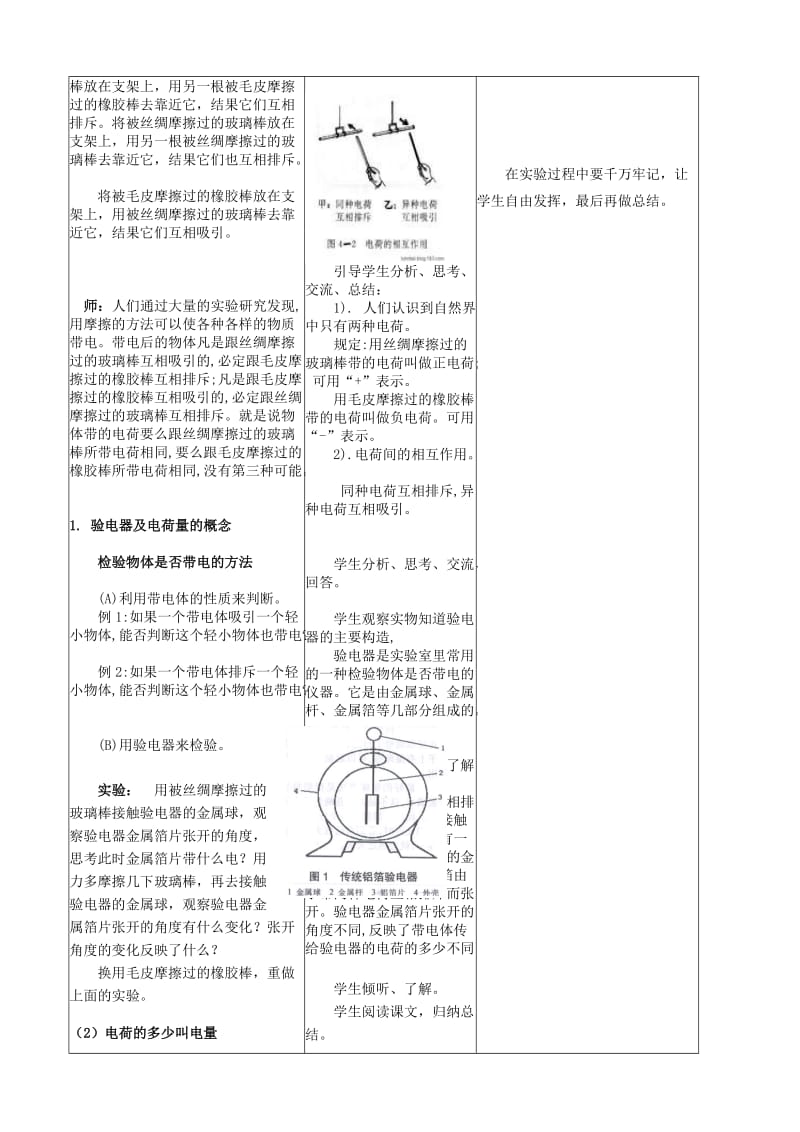 2019-2020年九年级物理全册《15.1 两种电荷》教案4 （新版）新人教版.doc_第2页