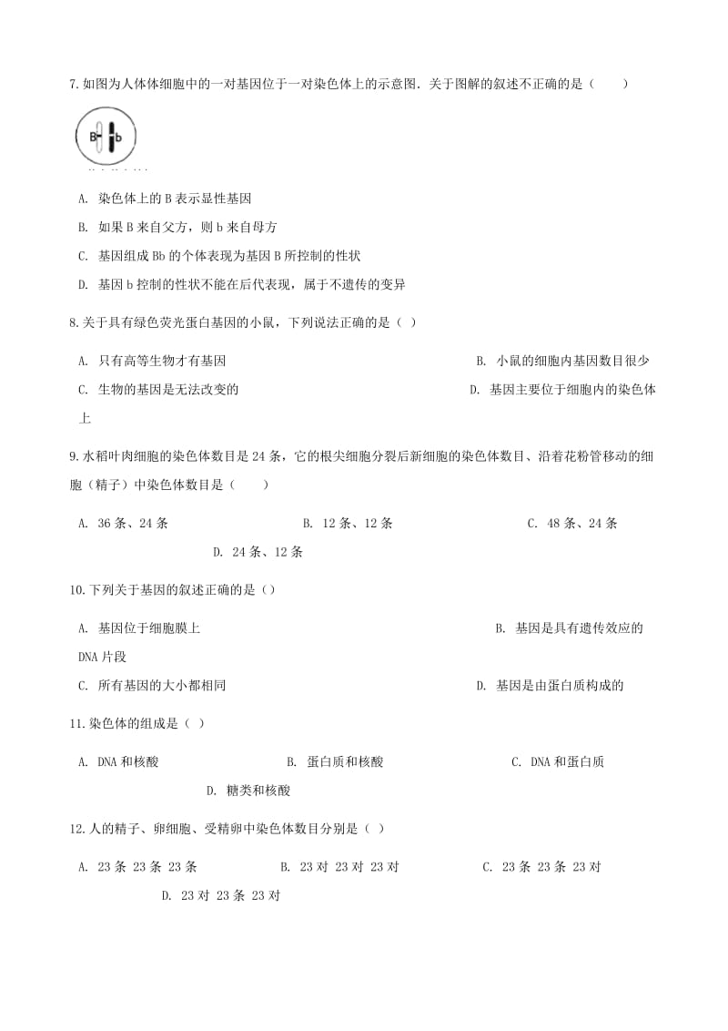 2019-2020年八年级生物下册第七单元第二章第二节基因在亲子代间的传递同步测试新版新人教版.doc_第2页