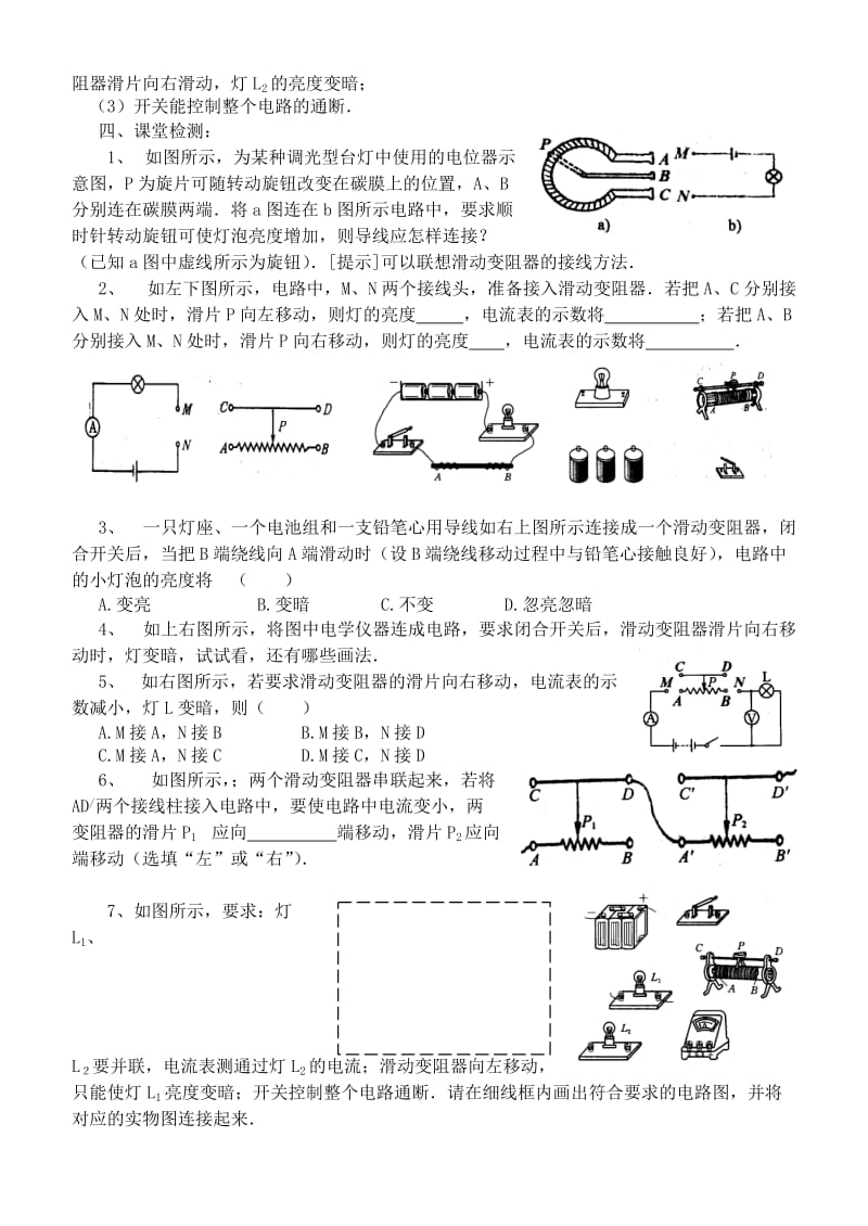 2019-2020年九年级物理上册 14.2 变阻器教学案2（无答案）（新版）苏科版.doc_第2页