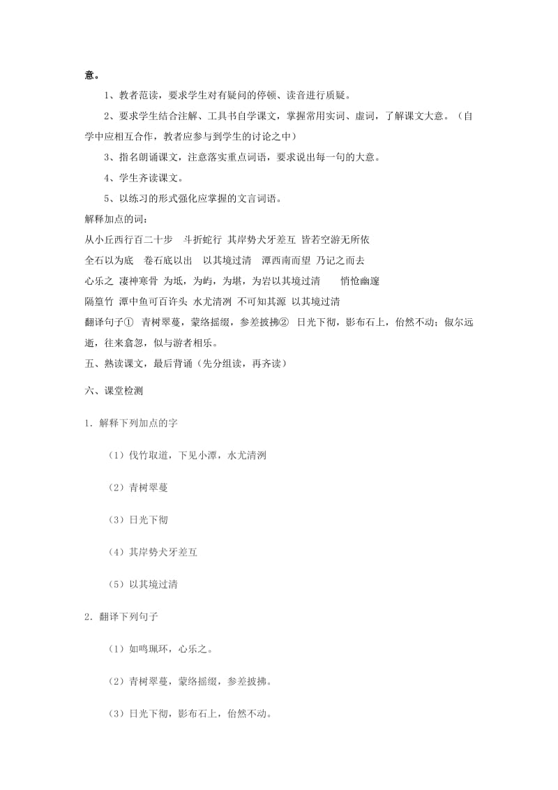 2019-2020年八年级语文上册 小石潭记教案 鲁教版.doc_第2页