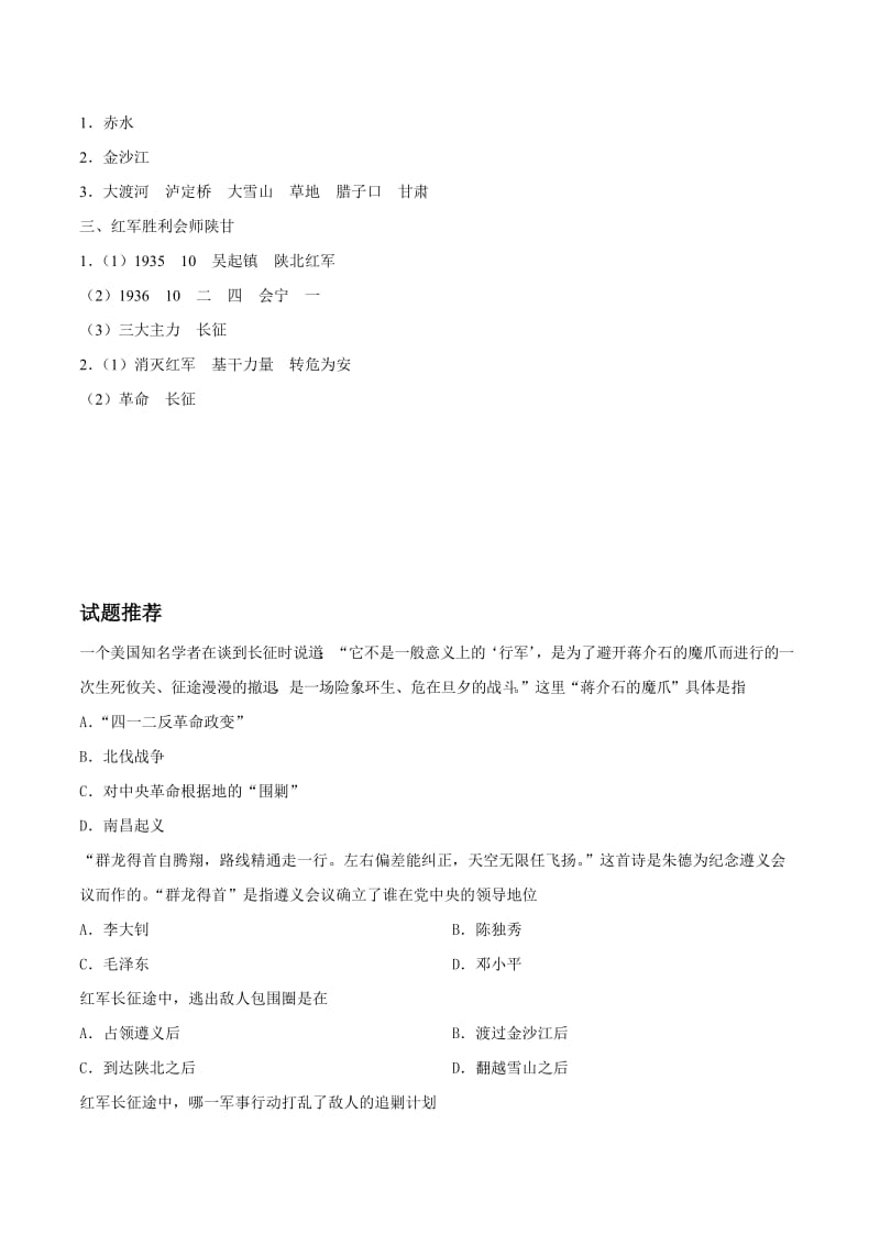 2019-2020年八年级历史暑假作业第16天中国工农红军长征新人教版.doc_第3页