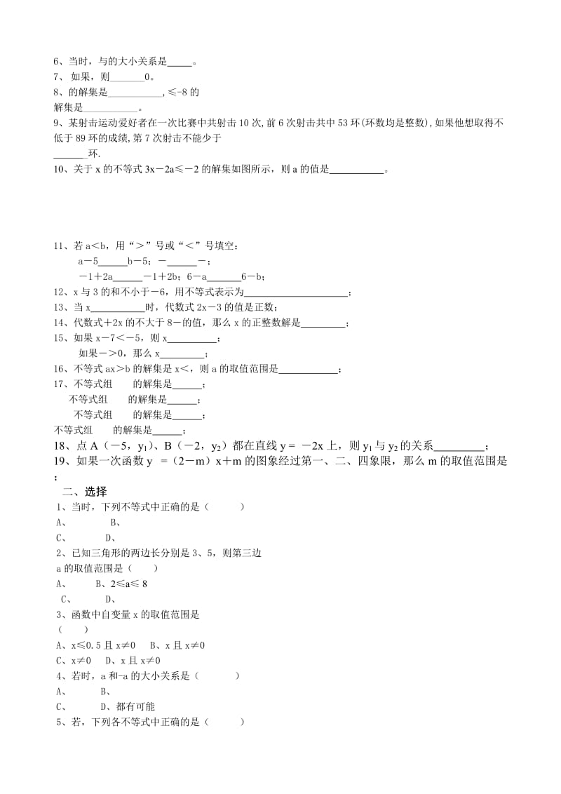 2019-2020年八年级数学 第七章 不等式及其解法、应用教案.doc_第2页