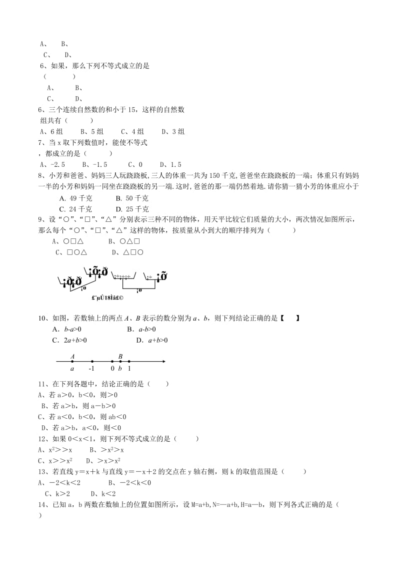 2019-2020年八年级数学 第七章 不等式及其解法、应用教案.doc_第3页