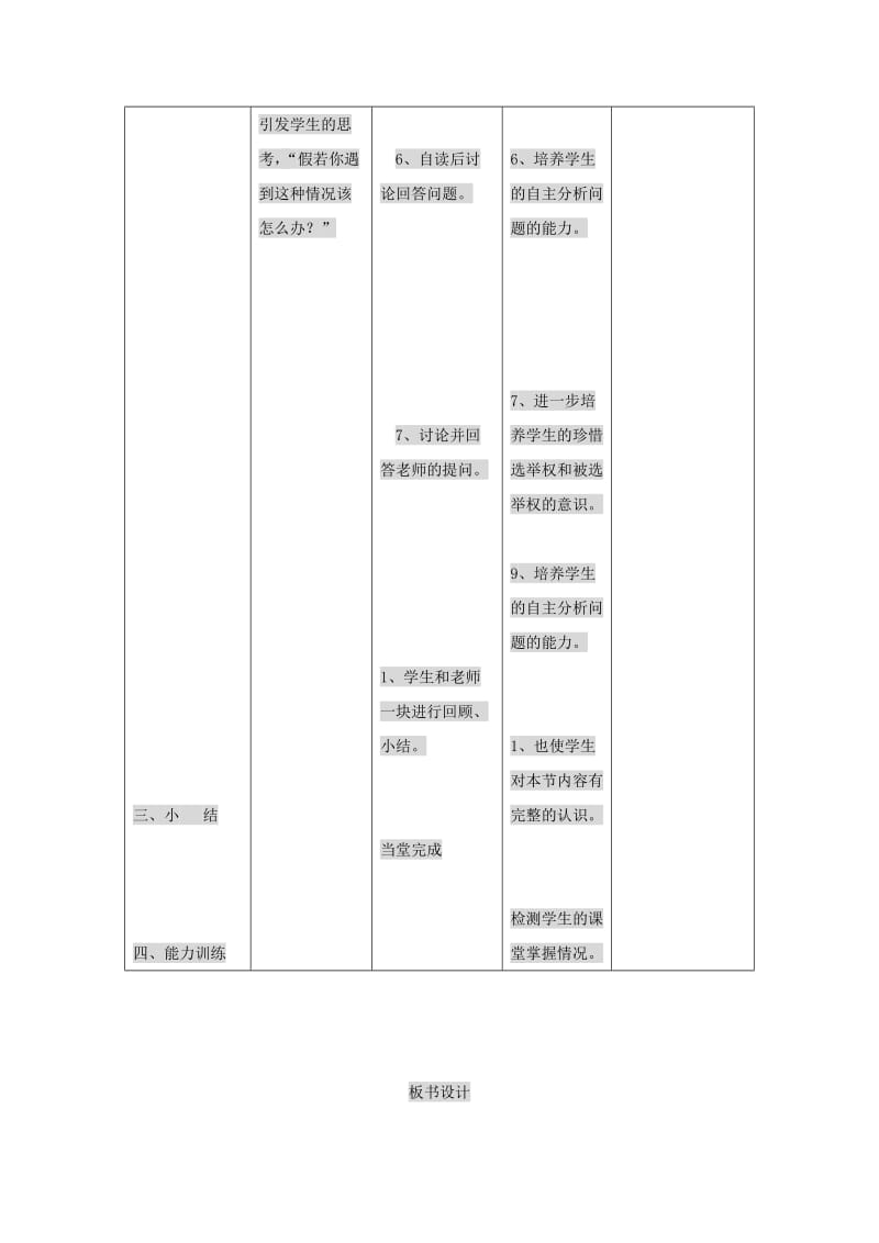 2019-2020年九年级政治 第九课《人民代表的责任》教案 人民版.doc_第3页