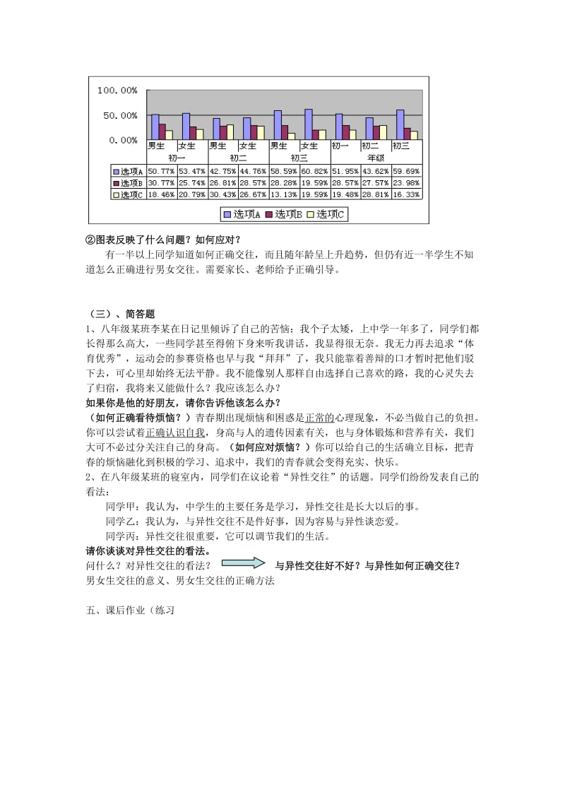 2019-2020年八年级政治上册 第一单元让青春充满活力复习教案 湘教版.doc_第3页