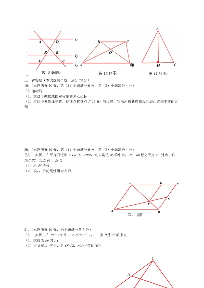 上海市奉贤区九年级数学上学期质量调研测试（一模）试题 沪科版.doc_第2页