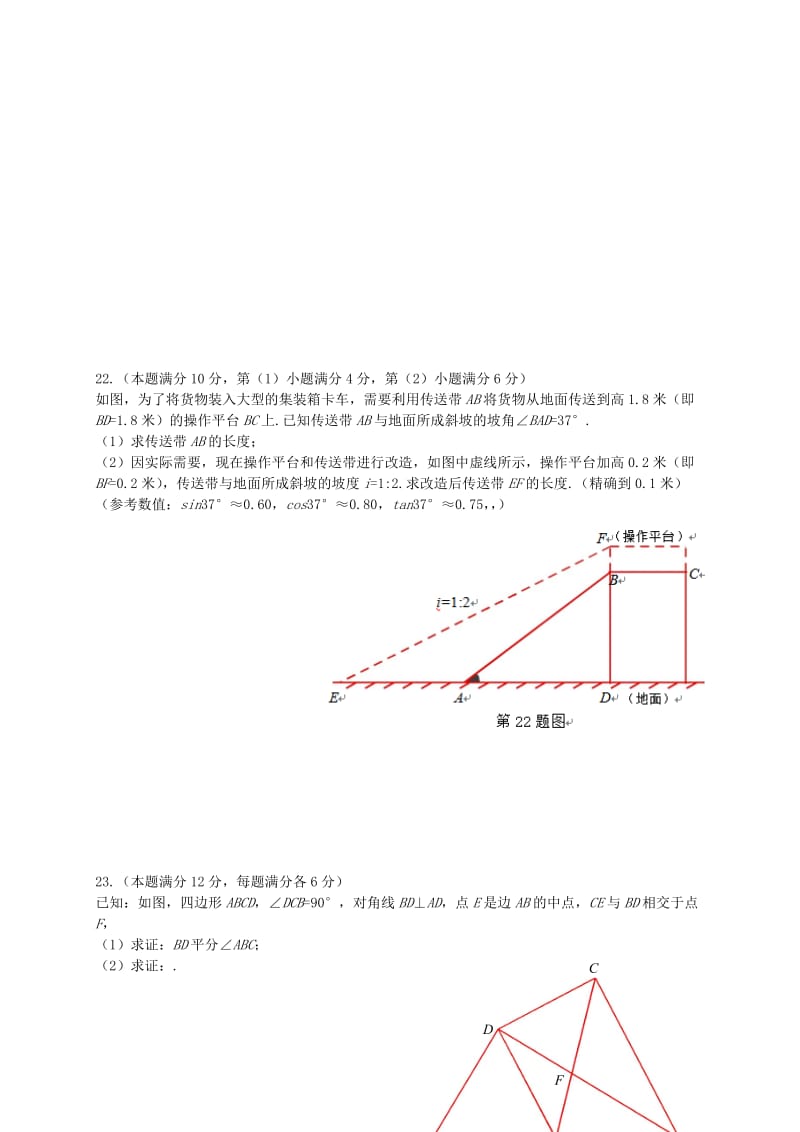 上海市奉贤区九年级数学上学期质量调研测试（一模）试题 沪科版.doc_第3页