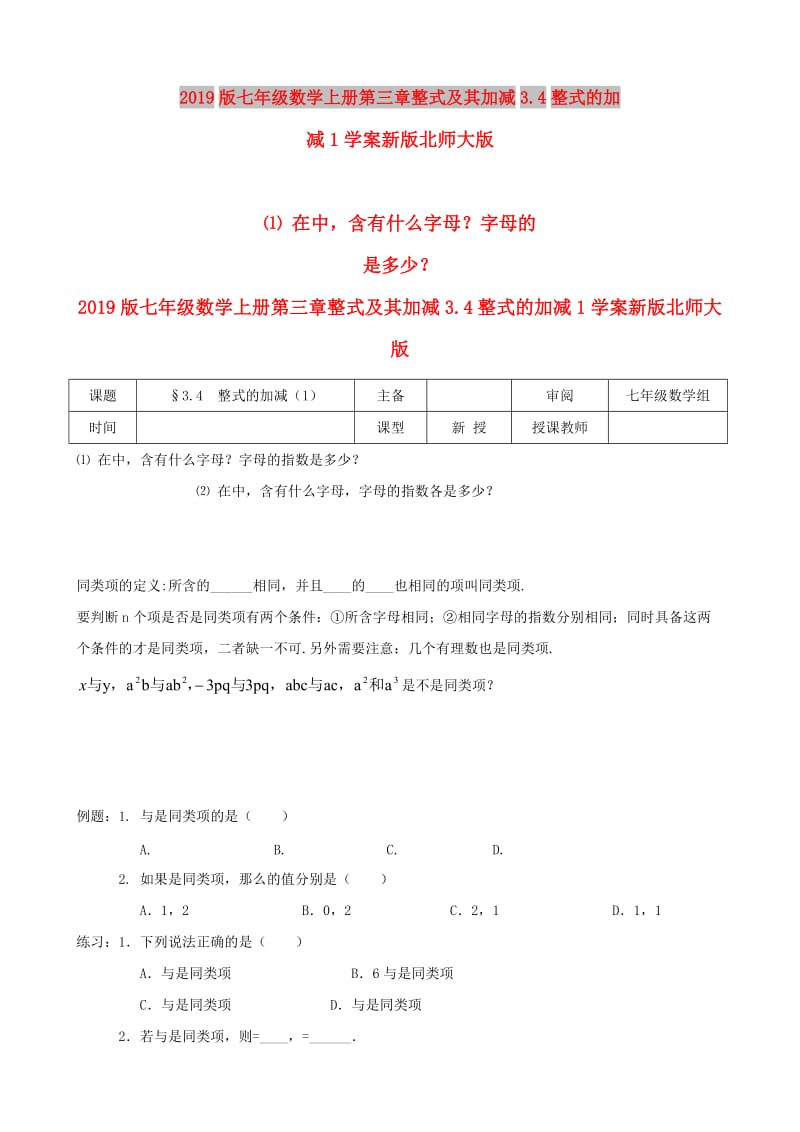 2019版七年级数学上册第三章整式及其加减3.4整式的加减1学案新版北师大版.doc_第1页